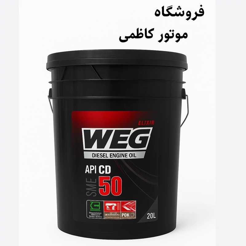 روغن موتور  50 وگ