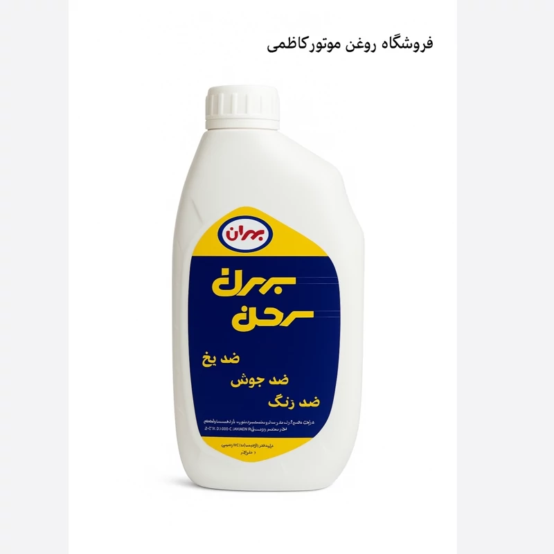 ضد یخ بهران بهمن