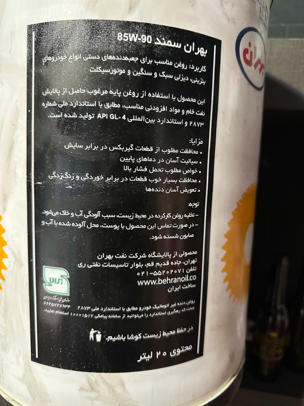 بهران سمند 85w90 بیست لیتری